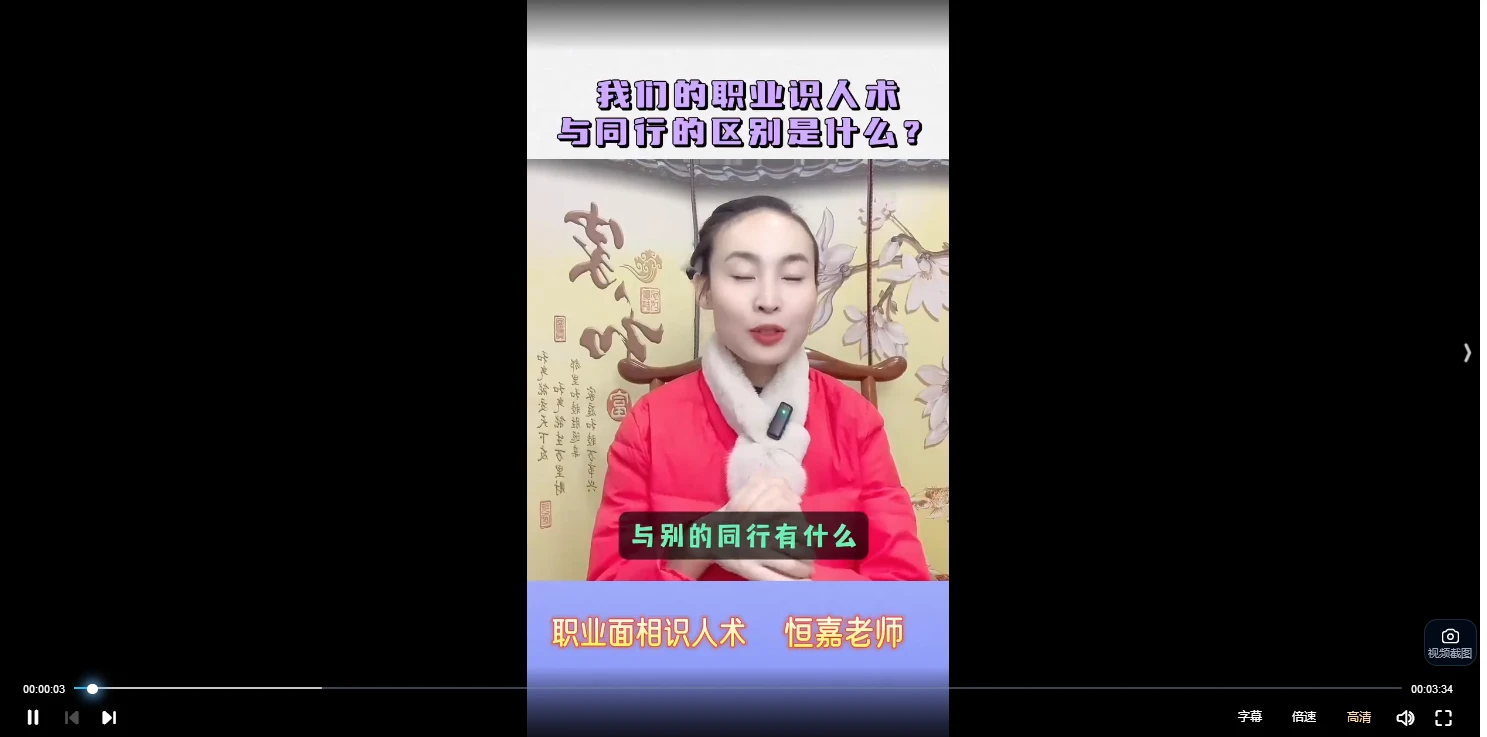 图片[2]_张恒嘉说面相（视频50集）_易经玄学资料网