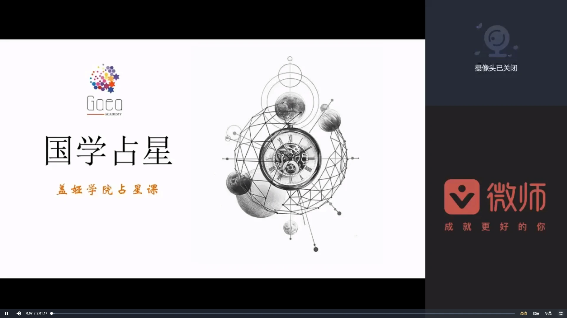 사진[2]_게이아 자오위 도수 초중고 과정(비디오 27편)_역경 현학 자료망