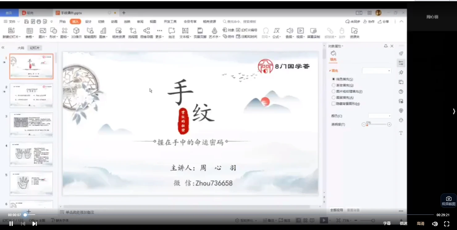 图片[2]_周心羽《手相课程》（视频5集）_易经玄学资料网