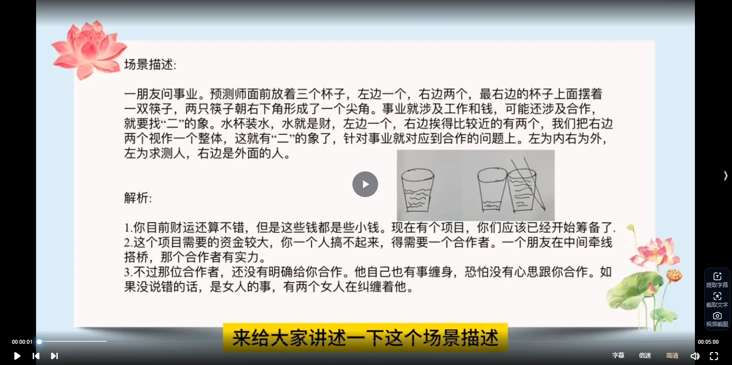 图片[6]_了一老师《八卦象术图像预测学初阶+高阶》（视频69集）_易经玄学资料网