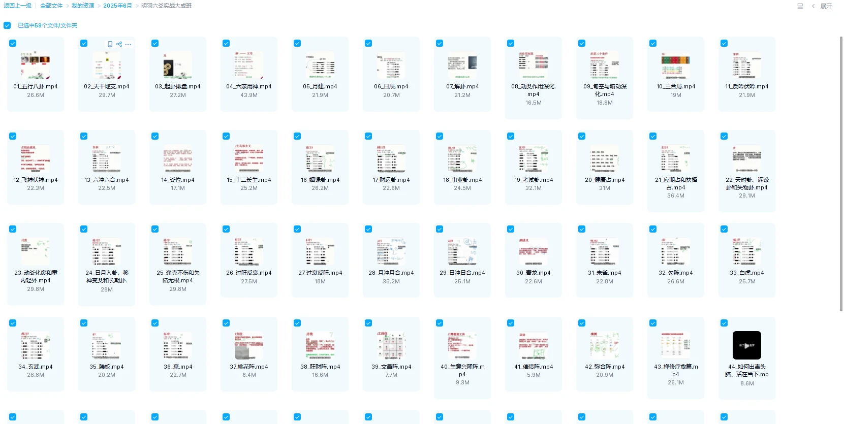 图片[1]_明羽六爻实战大成班（视频59集）_易经玄学资料网
