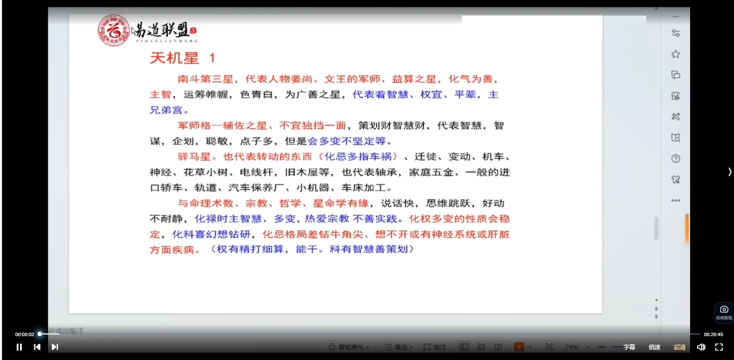 사진[3]_류병 《자미두수 정수 강좌》 영상 25편_역학 자료 사이트