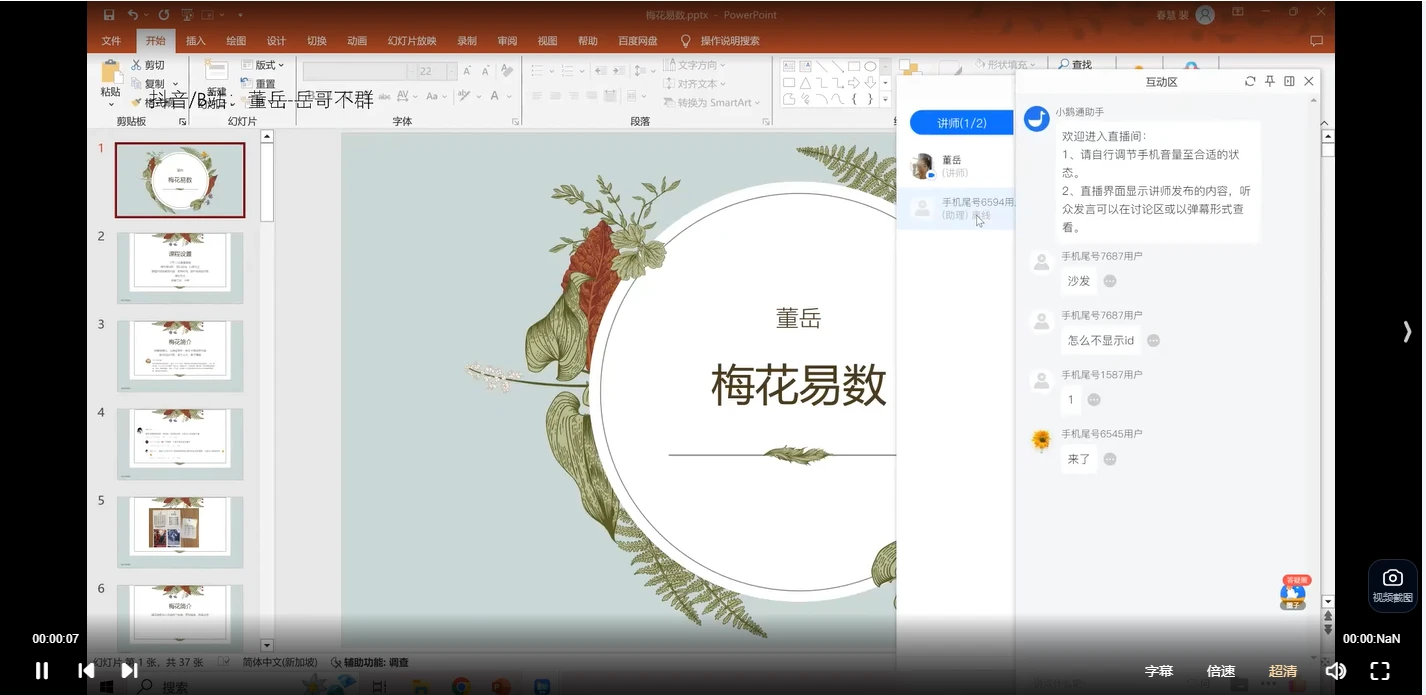 图片[3]_岳哥不群《梅花易数从入门到熟练》（视频41集）_易经玄学资料网