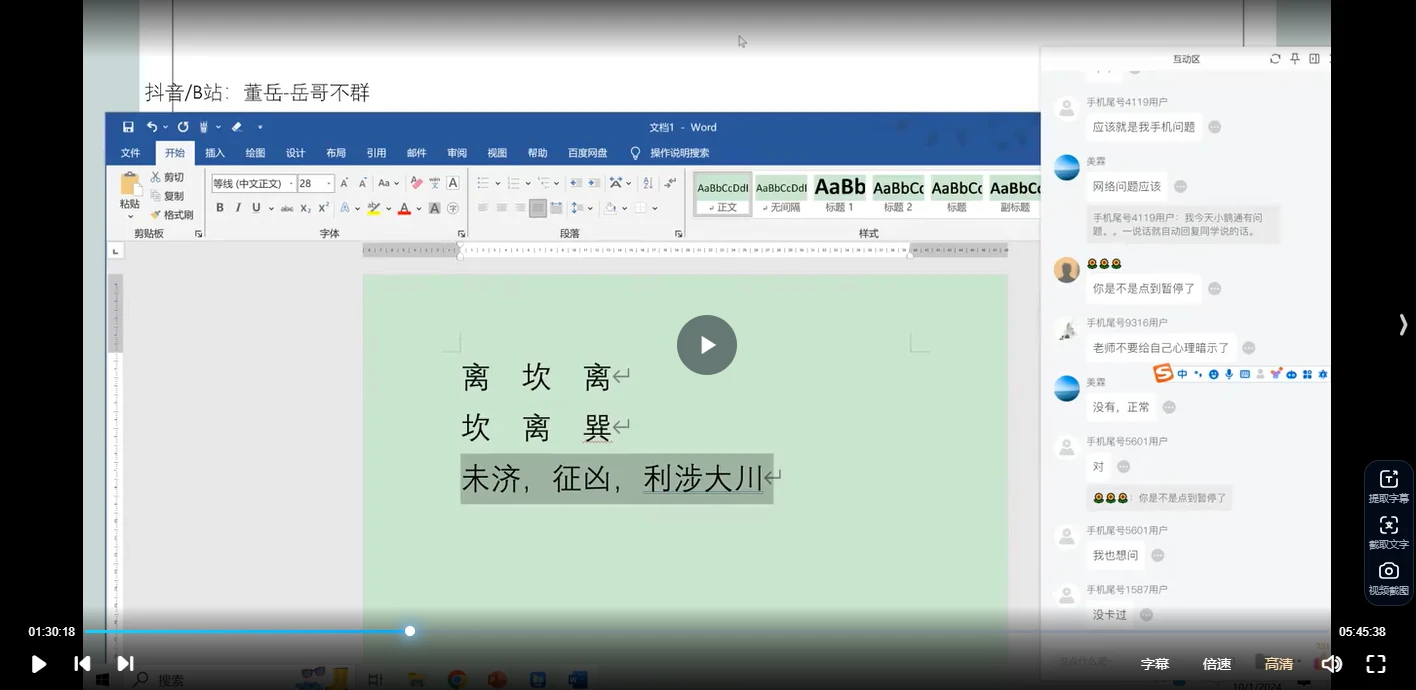 图片[4]_岳哥不群《梅花易数从入门到熟练》（视频41集）_易经玄学资料网