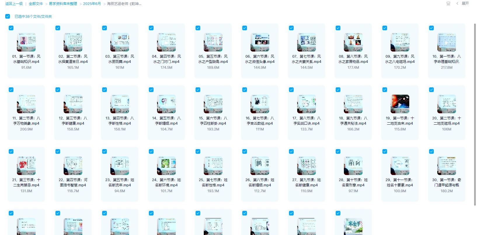 图片[2]_海辰艺涵老师《乾坤国学班》视频38集_易经玄学资料网
