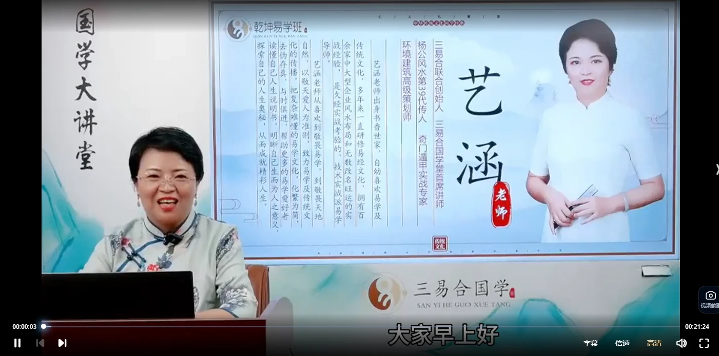 图片[3]_海辰艺涵老师《乾坤国学班》视频38集_易经玄学资料网