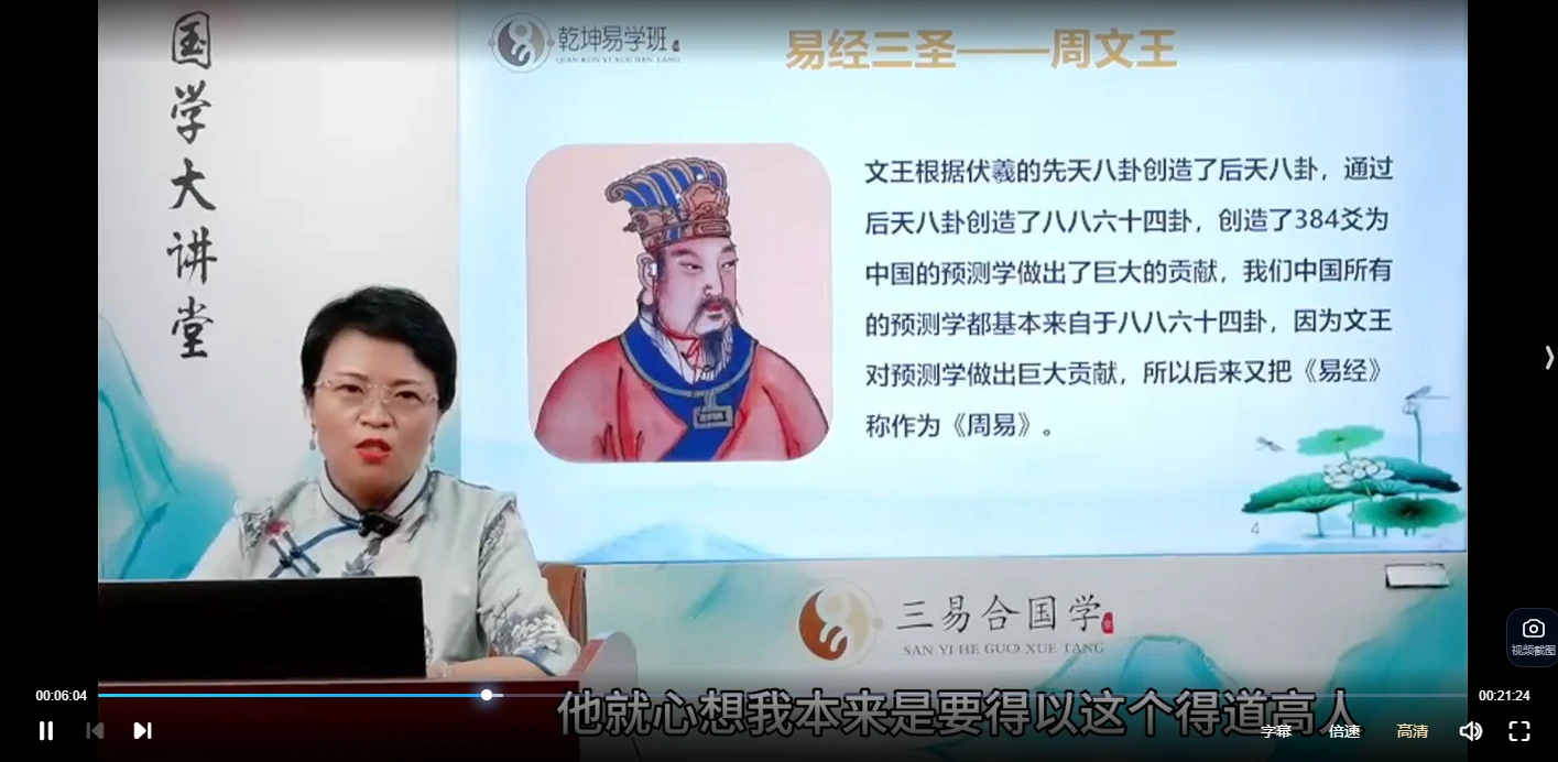 图片[4]_海辰艺涵老师《乾坤国学班》视频38集_易经玄学资料网