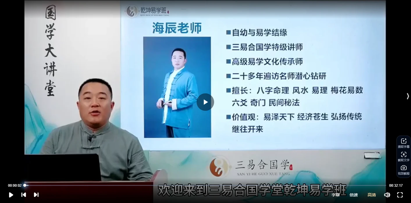 图片[6]_海辰艺涵老师《乾坤国学班》视频38集_易经玄学资料网