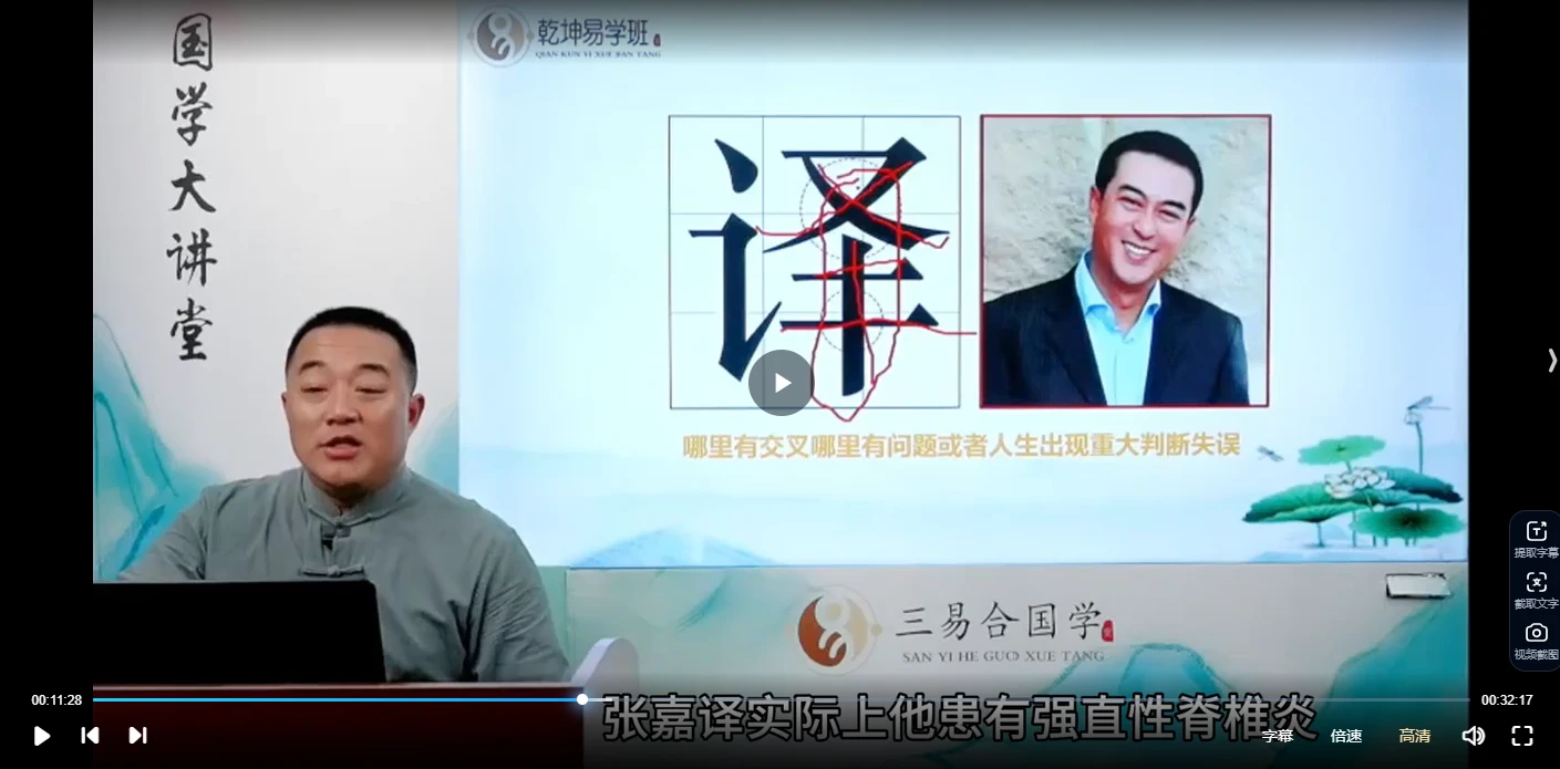 图片[7]_海辰艺涵老师《乾坤国学班》视频38集_易经玄学资料网