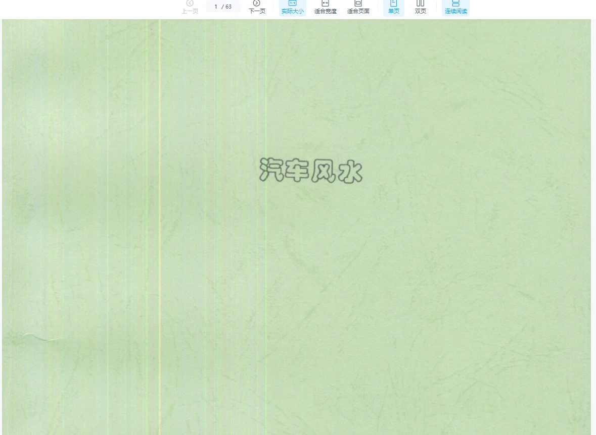 圖片[1]_劉樸生《汽車風水+內部資料》PDF電子書_易經玄學資料網