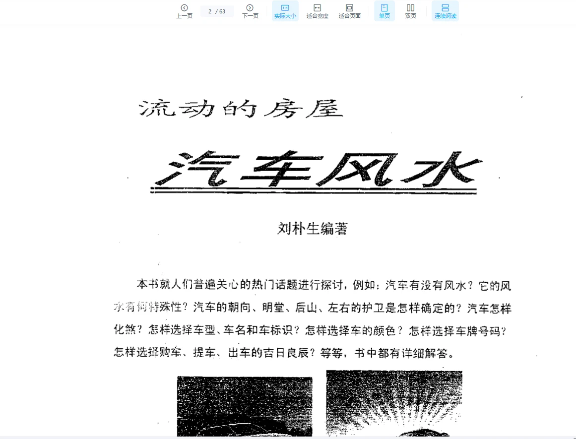 圖片[2]_劉樸生《汽車風水+內部資料》PDF電子書_易經玄學資料網