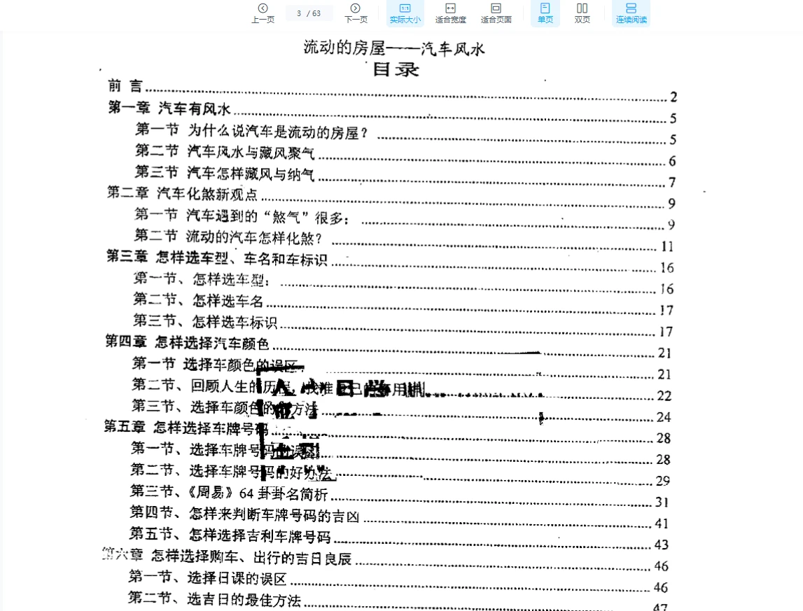 圖片[3]_劉樸生《汽車風水+內部資料》PDF電子書_易經玄學資料網