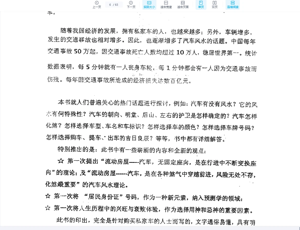 圖片[5]_劉樸生《汽車風水+內部資料》PDF電子書_易經玄學資料網