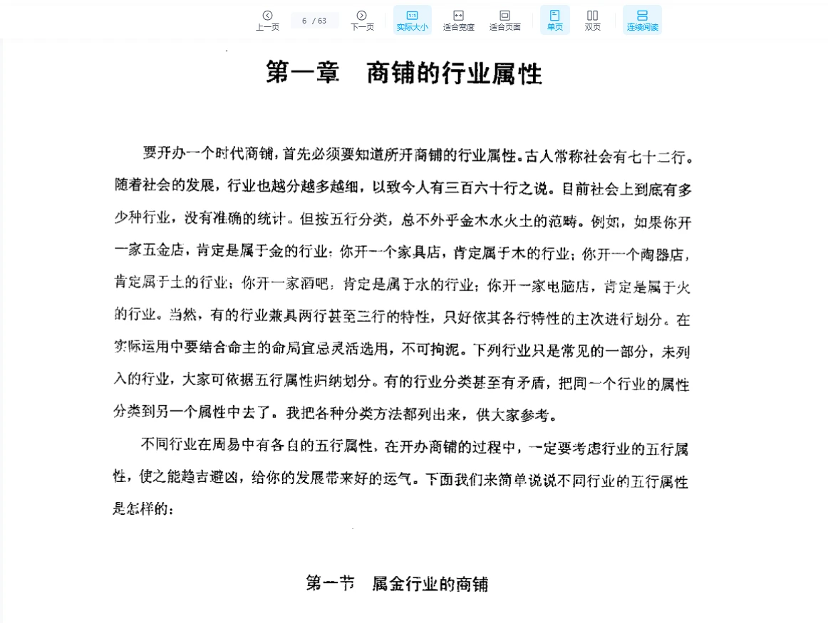 图片[6]_刘朴生《时代商铺风水学+内部资料》PDF电子书_易经玄学资料网