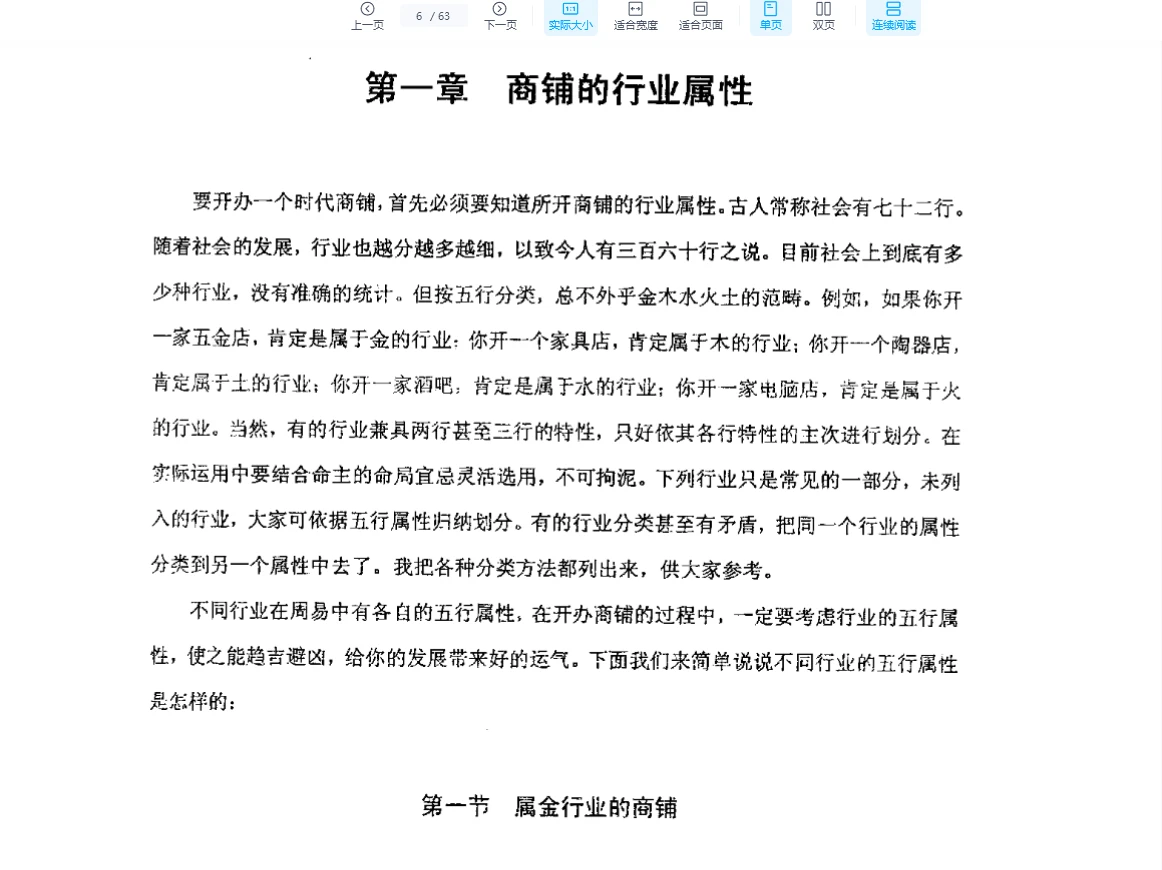 图片[7]_刘朴生《时代商铺风水学+内部资料》PDF电子书_易经玄学资料网