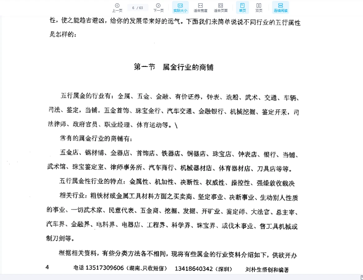 图片[8]_刘朴生《时代商铺风水学+内部资料》PDF电子书_易经玄学资料网