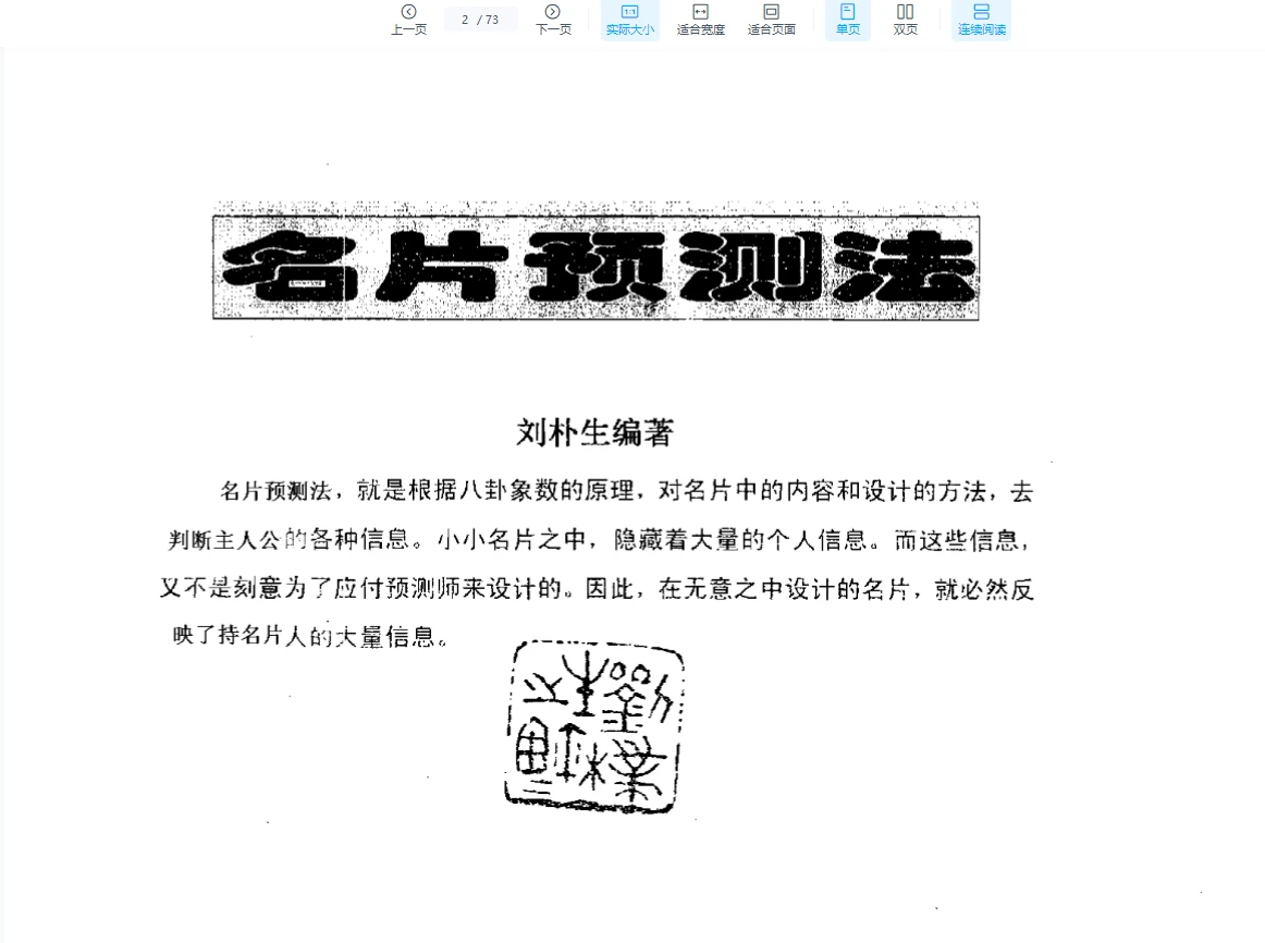 图片[2]_刘朴生《名片预测法》PDF电子书（73页）_易经玄学资料网