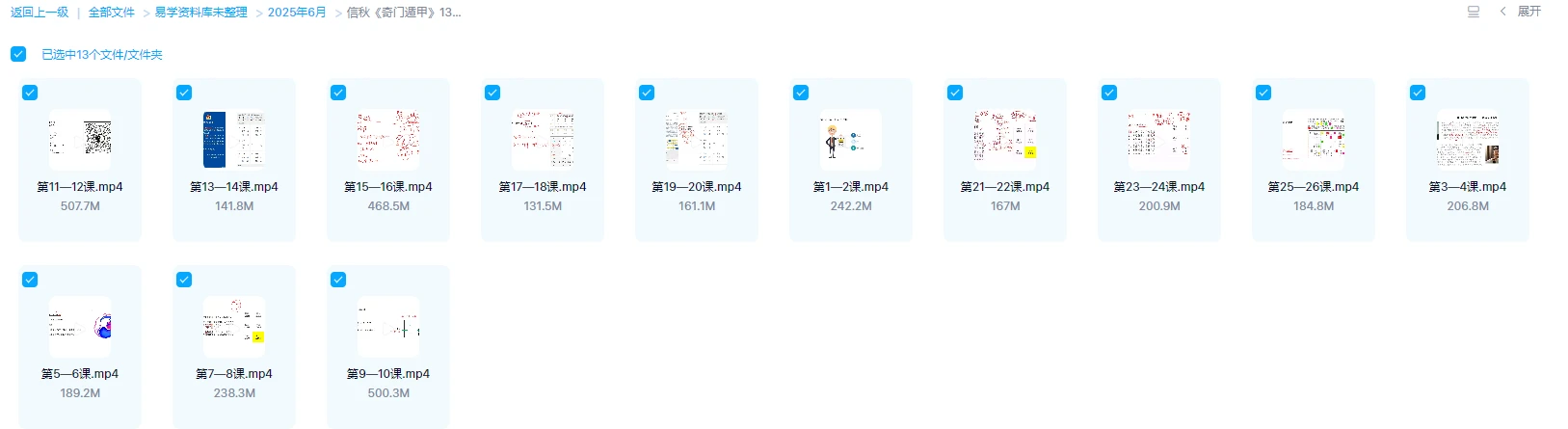 图片[1]_信秋《奇门遁甲》视频13集（26课）_易经玄学资料网