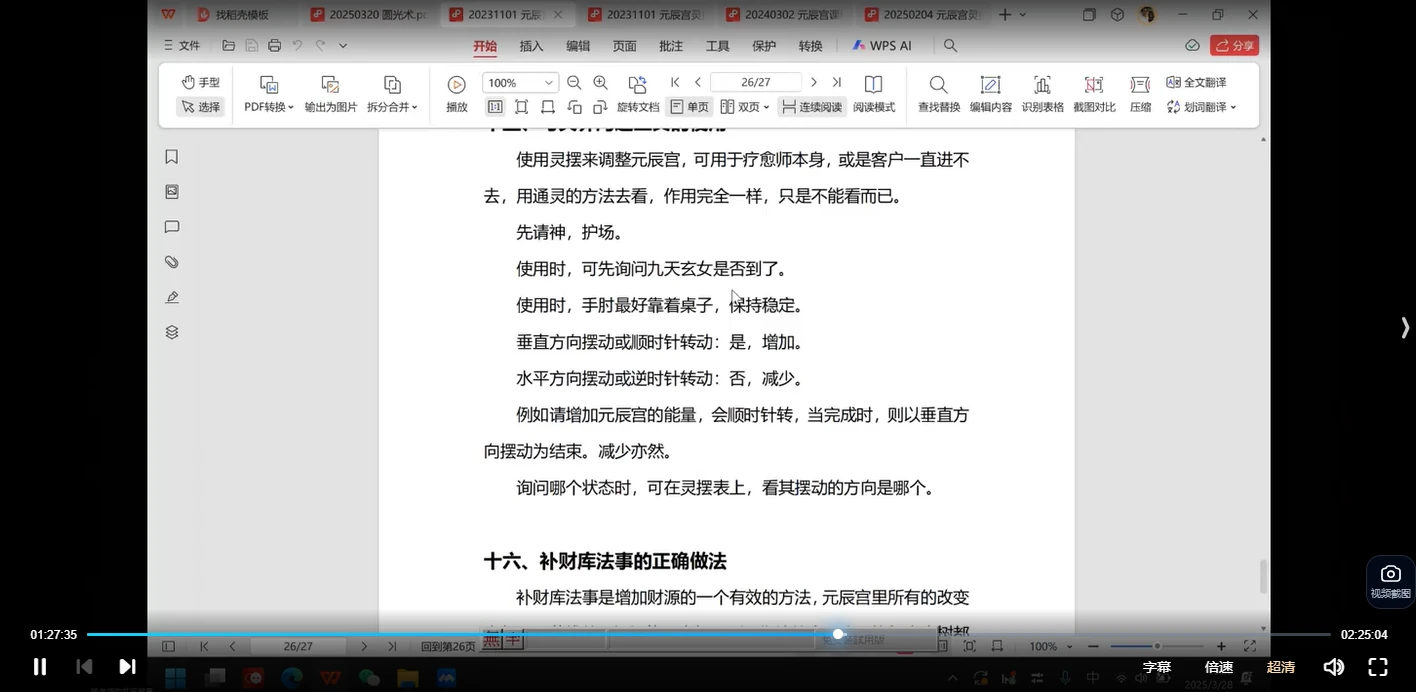 图片[4]_杨飞鸿《SRT元辰宫》执业导师课程（视频+PPT课件）_易经玄学资料网