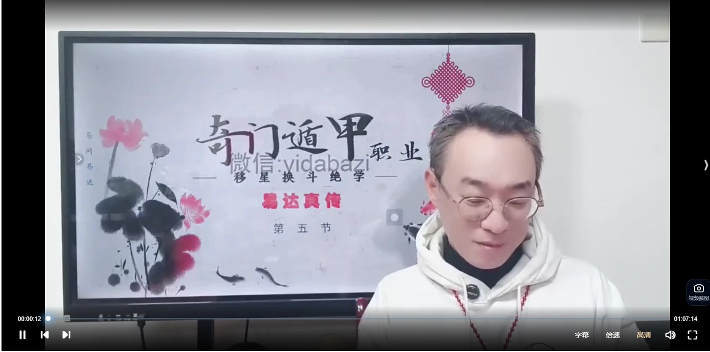 图片[2]_易达《易达奇门移星换斗》视频18集（音视频20集）_易经玄学资料网