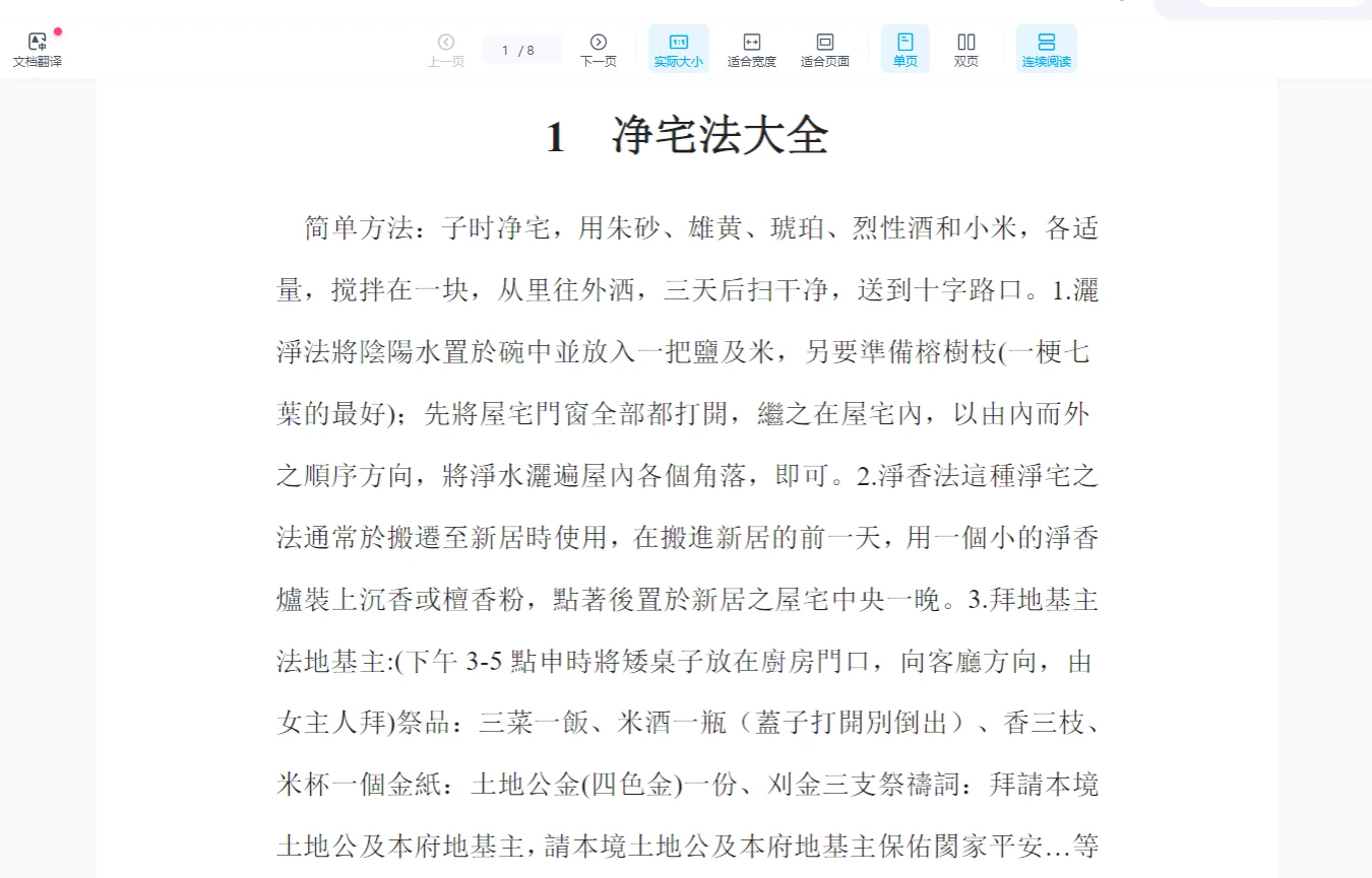 图片[2]_净宅镇宅风水用药合集PDF（9册资料）_易经玄学资料网