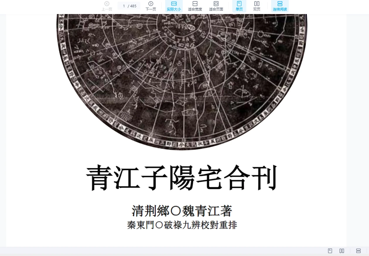 图片[2]_青江子阳宅合刊校对重排版（485页）_易经玄学资料网