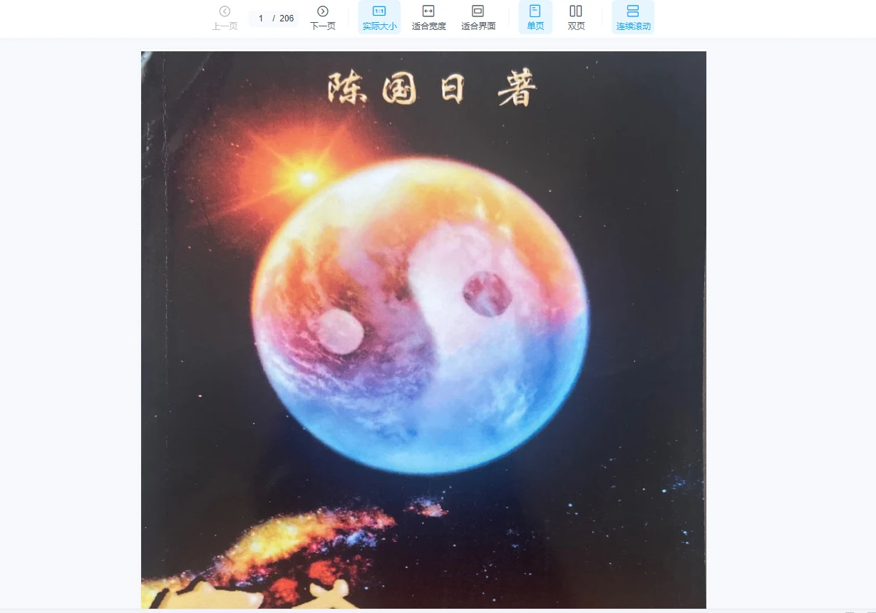 图片[2]_陈国日《六爻金鉴+案例》PDF电子书（2册PDF）_易经玄学资料网