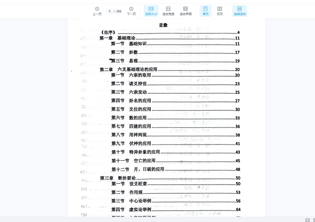 图片[3]_陈国日《六爻金鉴+案例》PDF电子书（2册PDF）_易经玄学资料网