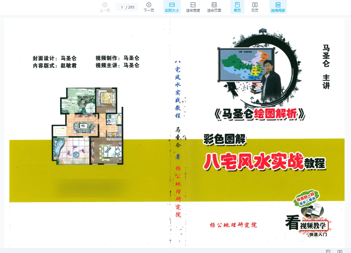 이미지[1]_마성륜 《컬러 도해 특허 나침반 응용 정해》+《현공 풍수 실전》+《양택 화살 피하기 대전》+《팔택 풍수 실전 강좌》(PDF 4권)_역경학 자료망