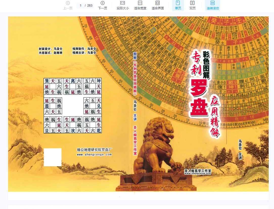 이미지[3]_마성륜 《컬러 도해 특허 나침반 응용 정해》+《현공 풍수 실전》+《양택 화살 피하기 대전》+《팔택 풍수 실전 강좌》(PDF 4권)_역경학 자료망