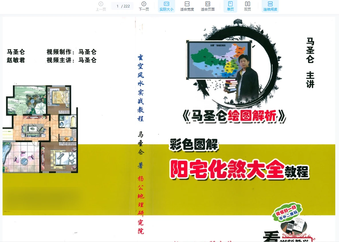 사진[4]_마성륜《컬러 도해 특허 나침반 응용 정해》+《현공 풍수 실전》+《양택 화살 피하기 대전》+《팔택 풍수 실전 강좌》(PDF 4권)_주역 신학 자료망