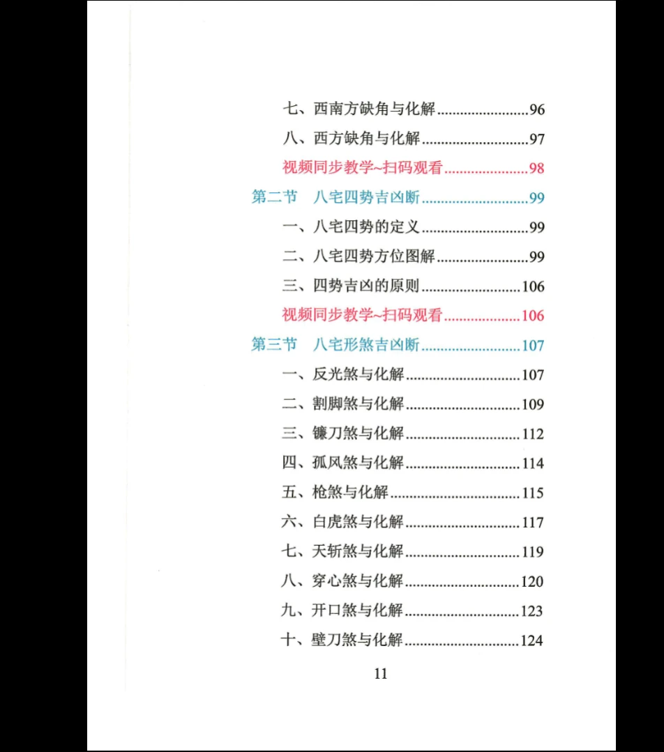 사진[6]_마성륜《컬러 도해 특허 나침반 응용 정해》+《현공 풍수 실전》+《양택 화살 피하기 대전》+《팔택 풍수 실전 강좌》(PDF 4권)_주역 신학 자료망