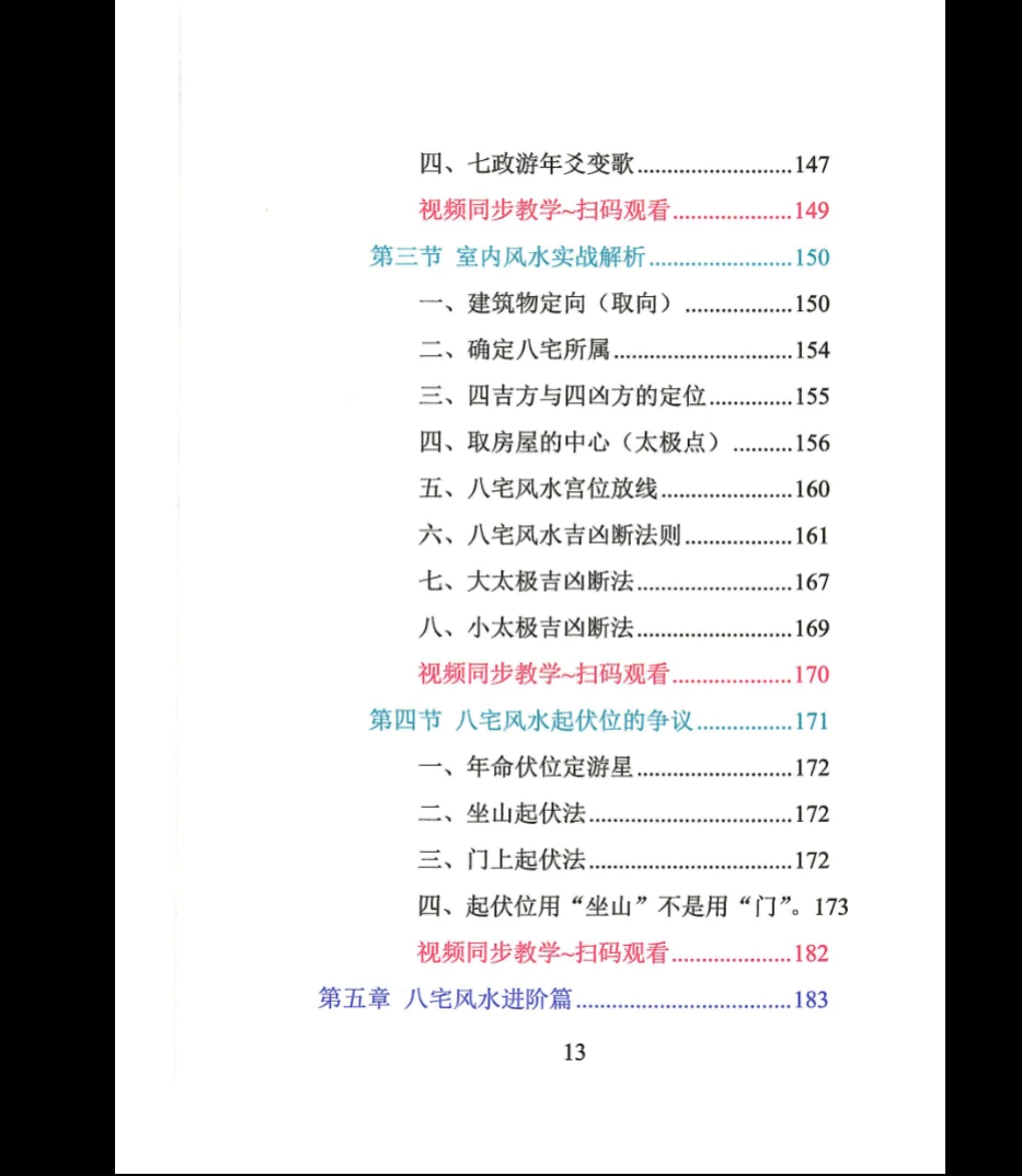 사진[7]_마성륜《컬러 도해 특허 나침반 응용 정해》+《현공 풍수 실전》+《양택 화살 피하기 대전》+《팔택 풍수 실전 강좌》(PDF 4권)_주역 신학 자료망