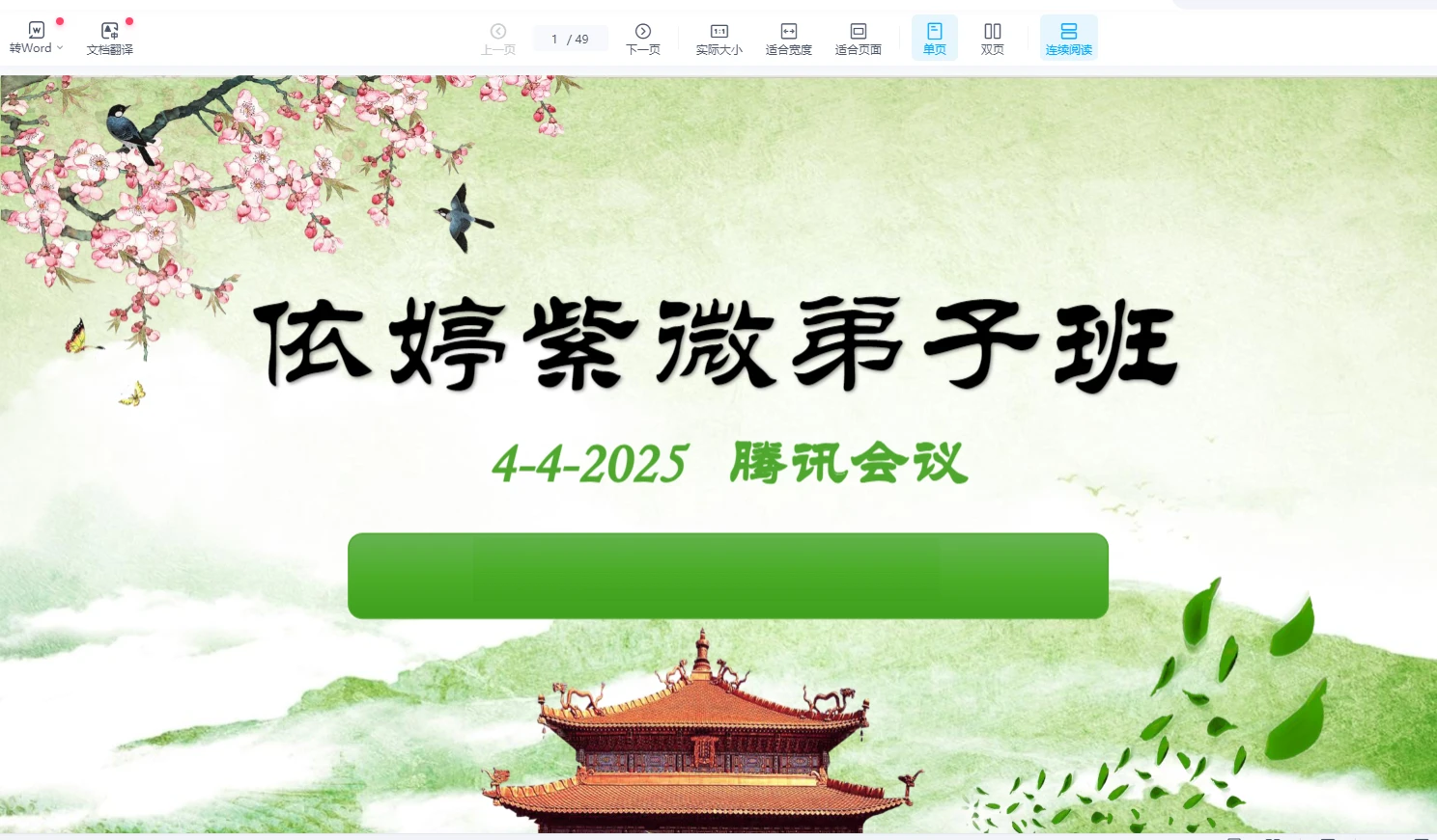 图片[4]_依婷紫微-弟子班2025视频带课件（视频+PDF讲义）_易经玄学资料网