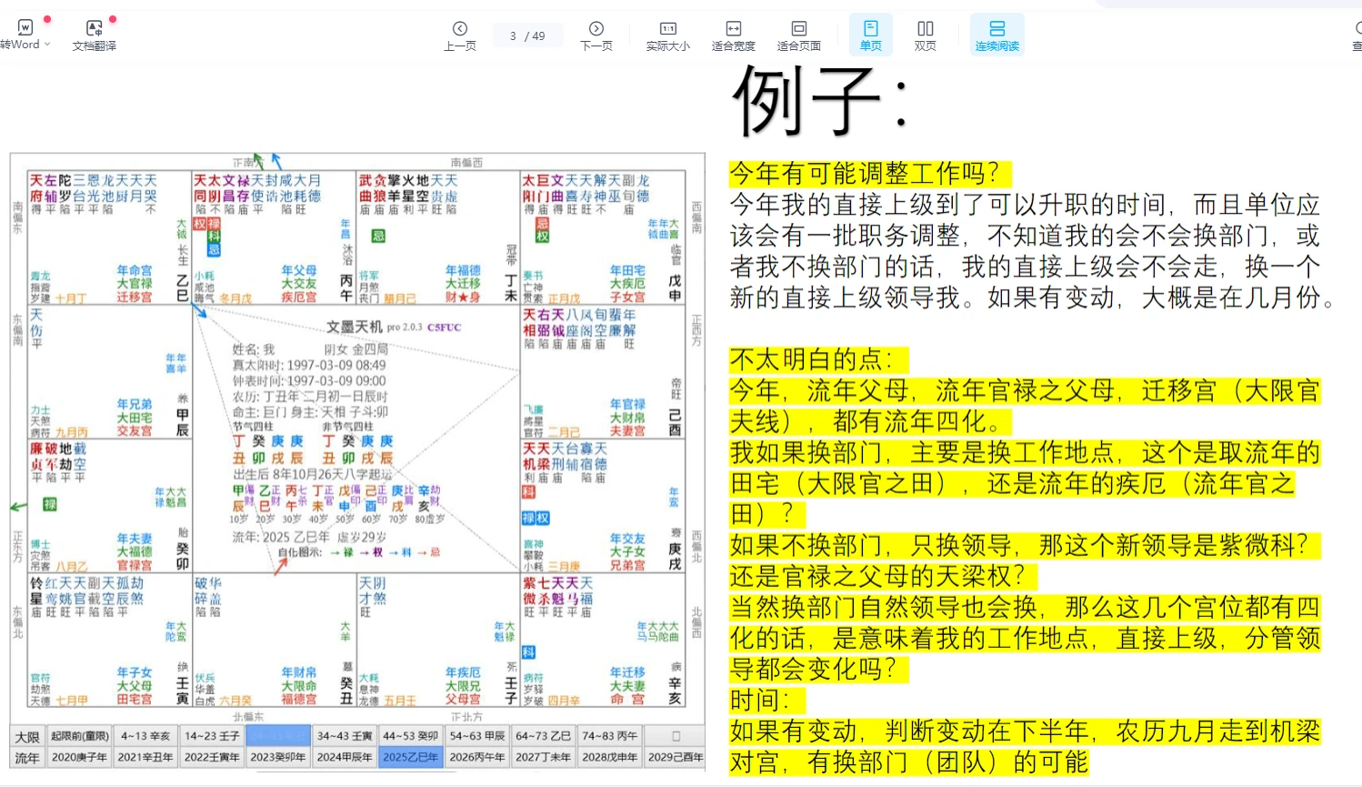 图片[5]_依婷紫微-弟子班2025视频带课件（视频+PDF讲义）_易经玄学资料网