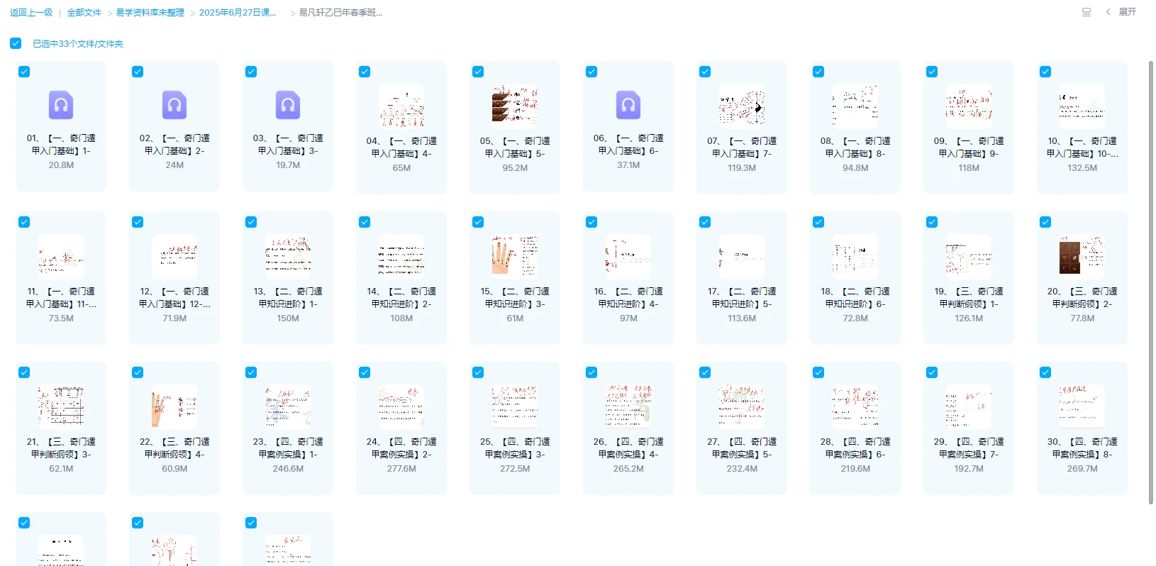 图片[1]_易凡轩乙巳年春季班-奇门遁甲（音视频33集）_易经玄学资料网