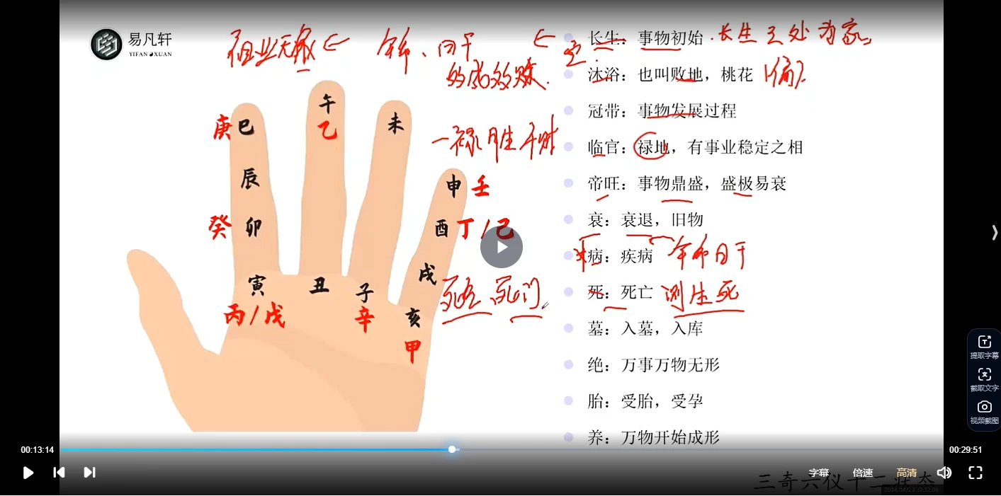 图片[5]_易凡轩乙巳年春季班-奇门遁甲（音视频33集）_易经玄学资料网