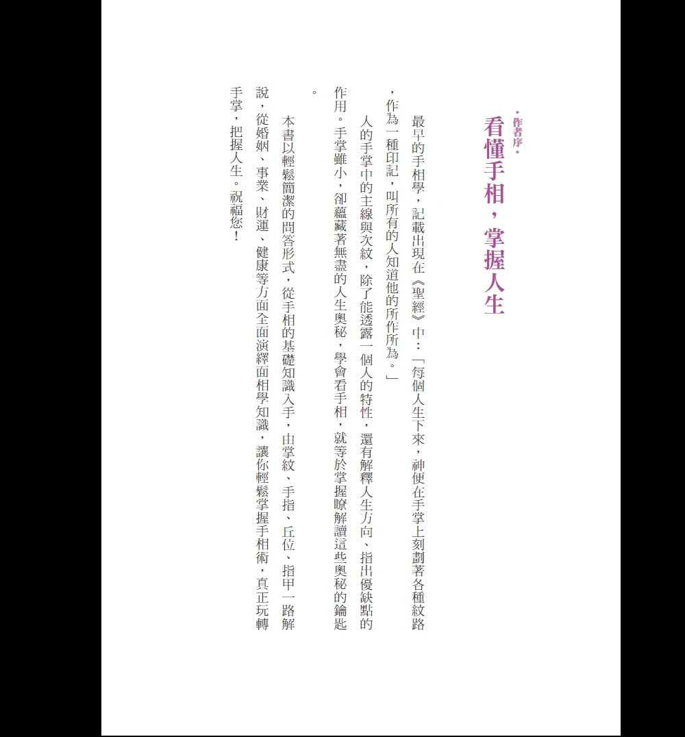 이미지[2]_杜易峰《손금으로 운세를 여는 200문 성격 암호 한 손으로 잡기》PDF 전자책(253페이지)_역학 자료 사이트