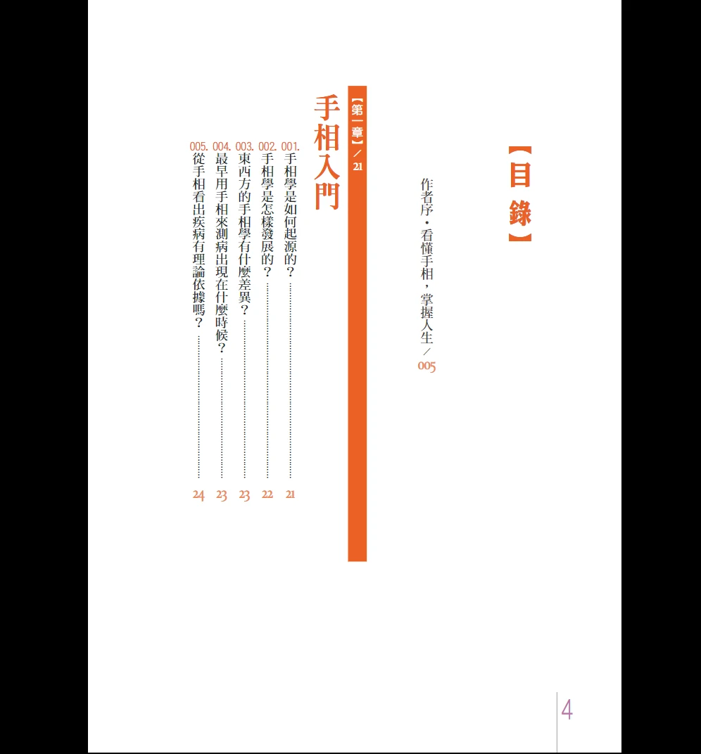 이미지[3]_杜易峰《손금으로 운세를 여는 200문 성격 암호 한 손으로 잡기》PDF 전자책(253페이지)_역학 자료 사이트