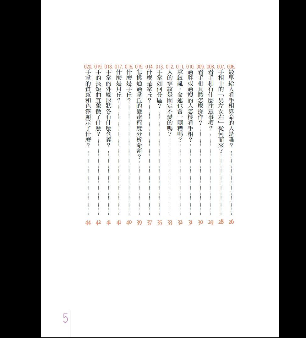 이미지[4]_杜易峰《손금으로 운세를 여는 200문 성격 암호 한 손으로 잡기》PDF 전자책(253페이지)_역학 자료 사이트