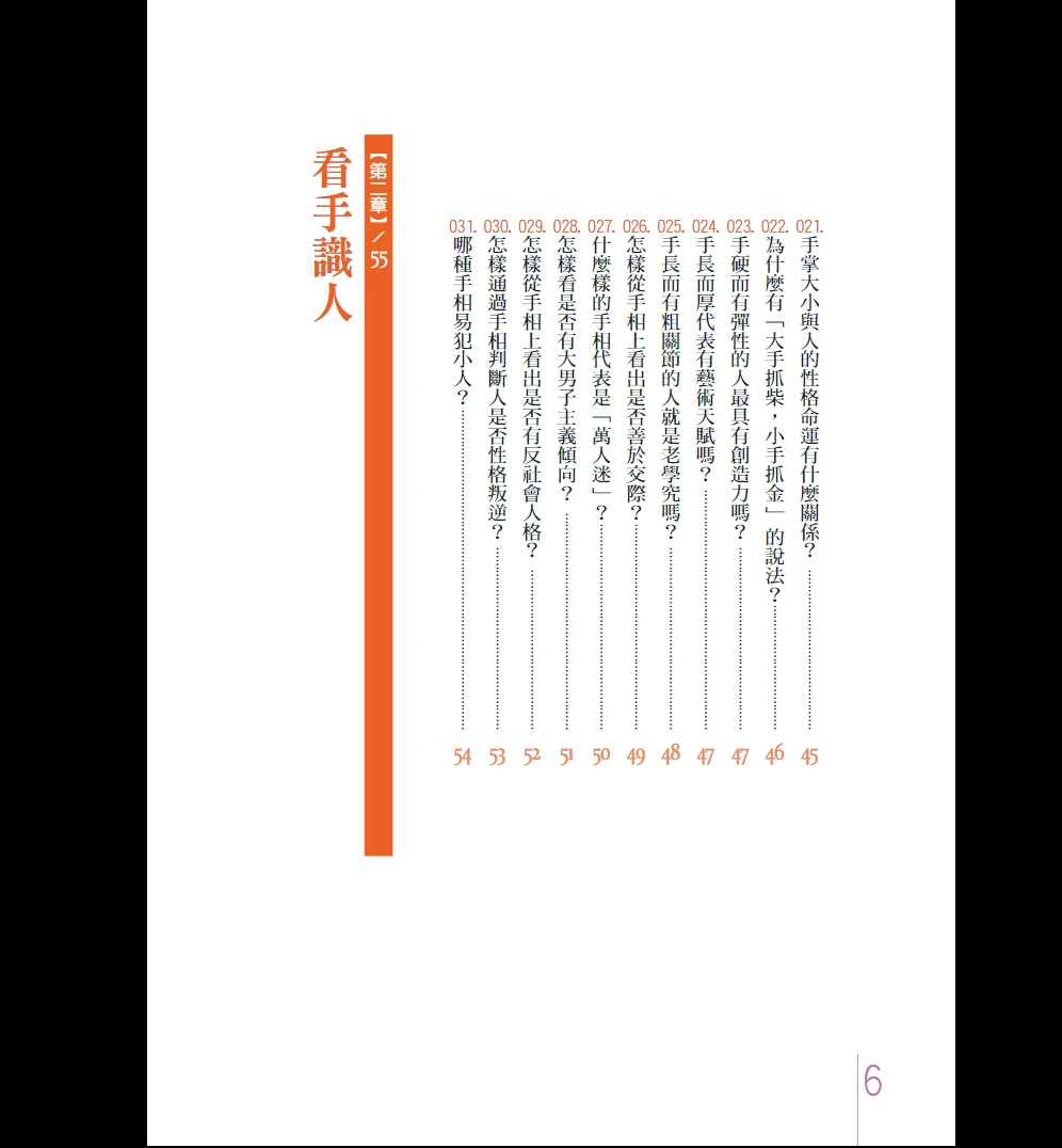 이미지[5]_杜易峰《손금으로 운세를 여는 200문 성격 암호 한 손으로 잡기》PDF 전자책(253페이지)_역학 자료 사이트