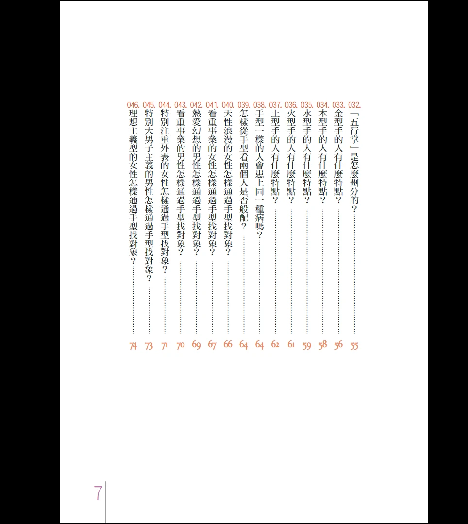 이미지[6]_杜易峰《손금으로 운세를 여는 200문 성격 암호 한 손으로 잡기》PDF 전자책(253페이지)_역학 자료 사이트