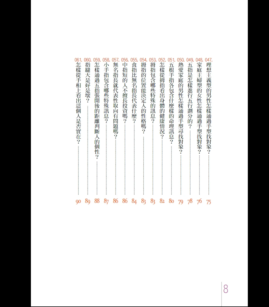 이미지[7]_杜易峰《손금으로 운세를 여는 200문 성격 암호 한 손으로 잡기》PDF 전자책(253페이지)_역학 자료 사이트