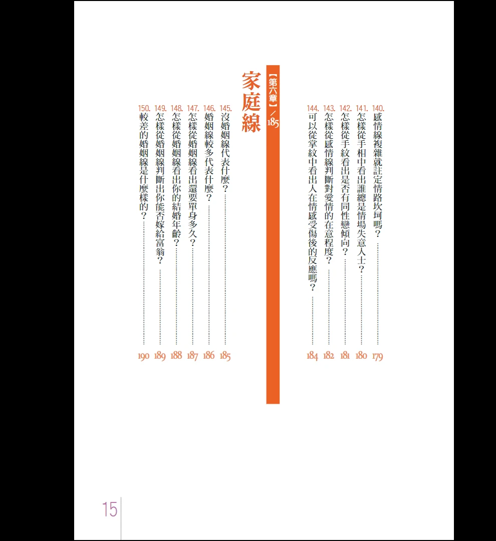 이미지[8]_杜易峰《손금으로 운세를 여는 200문 성격 암호 한 손으로 잡기》PDF 전자책(253페이지)_역학 자료 사이트
