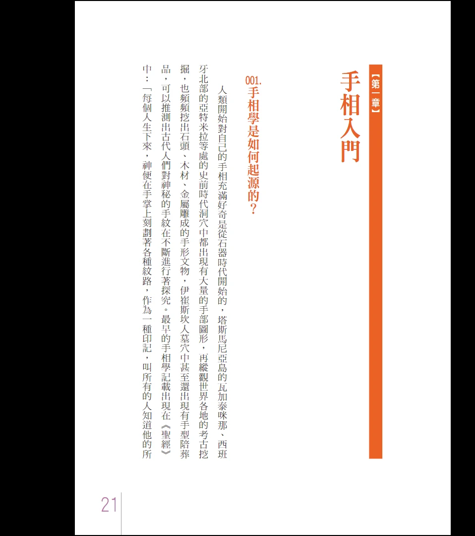 이미지[9]_杜易峰《손금으로 운세를 여는 200문 성격 암호 한 손으로 잡기》PDF 전자책(253페이지)_역학 자료 사이트