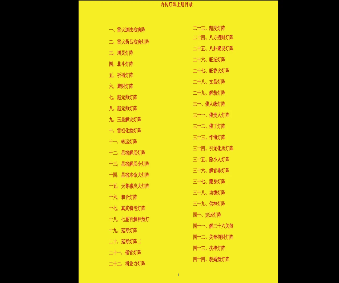 图片[1]_内传灯阵布局全册PDF（131页）_易经玄学资料网
