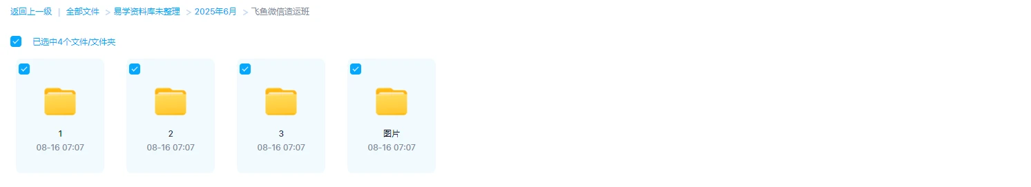 图片[2]_飞鱼微信造运班（音频+图片）_易经玄学资料网