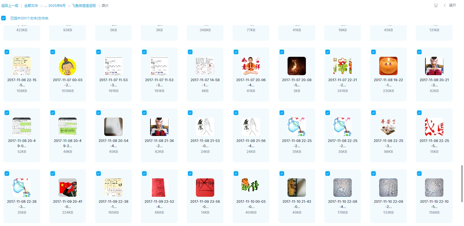图片[4]_飞鱼微信造运班（音频+图片）_易经玄学资料网