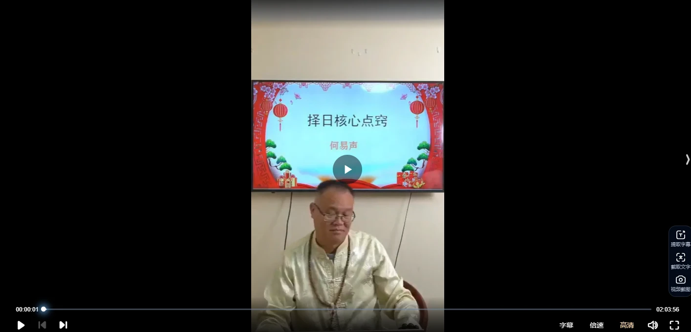 图片[2]_何易声常用择日秘笈（视频7集）_易经玄学资料网