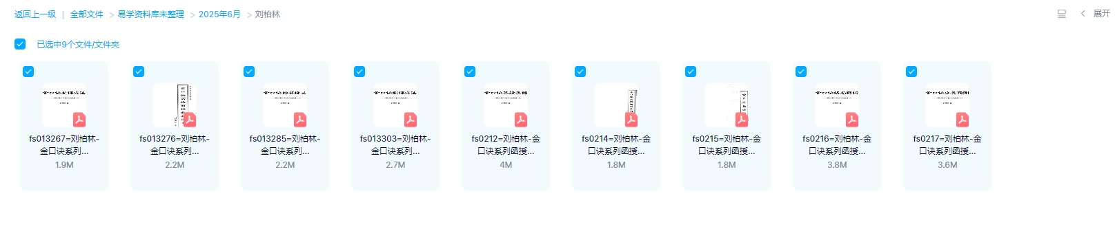 이미지[1]_ Liu Bolin 『금칙수 시리즈 원격교재 9권 전집』 PDF 9권 _ 역학 자료망